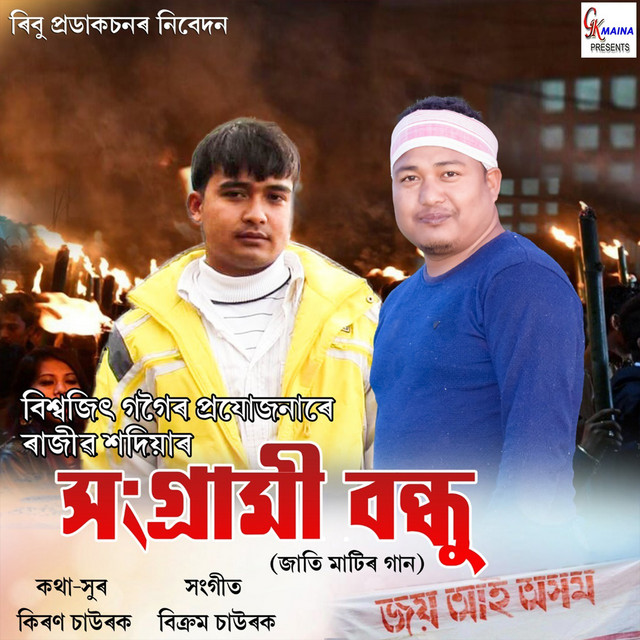 Bikram Chawrak