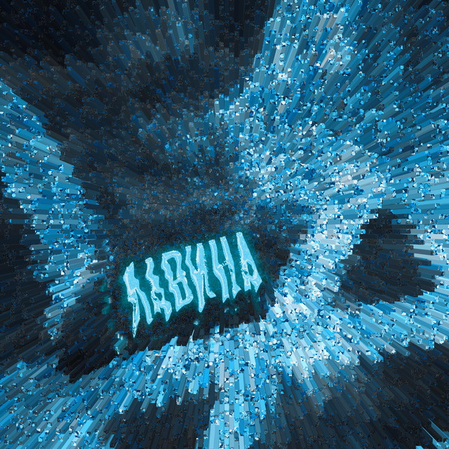 Обкладинка: Лавина — Max Bitov