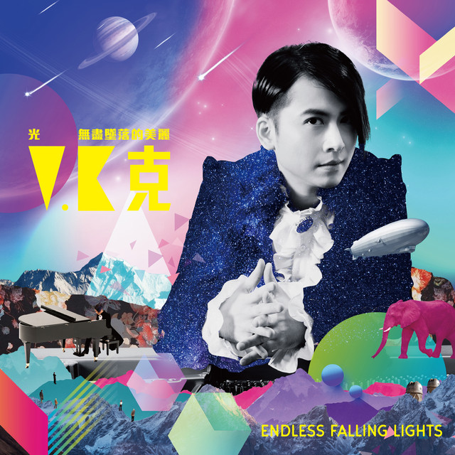 光 無盡墜落的美麗 cover art