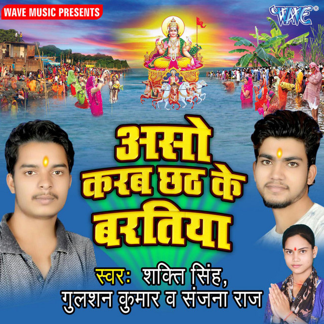 Aso Karatani Chhath Ke Baratiya cover art