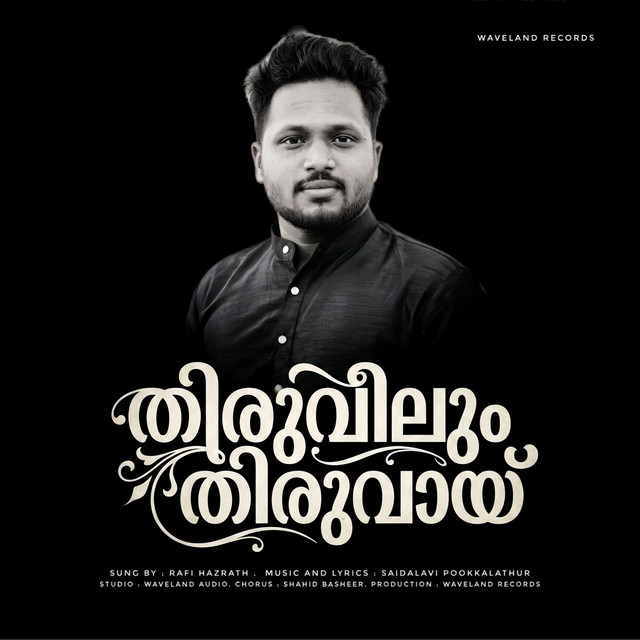 Thiruvilum Thiruvay