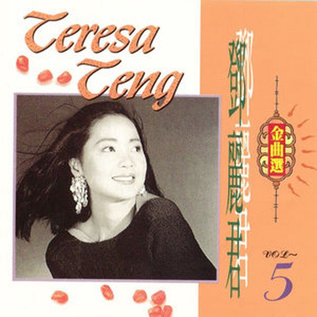 鄧麗君金曲選Vol.5 - Album by Teresa Teng | Spotify