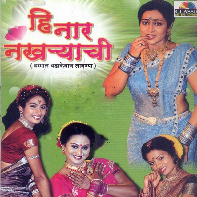 He Naar Nakhayachi cover art