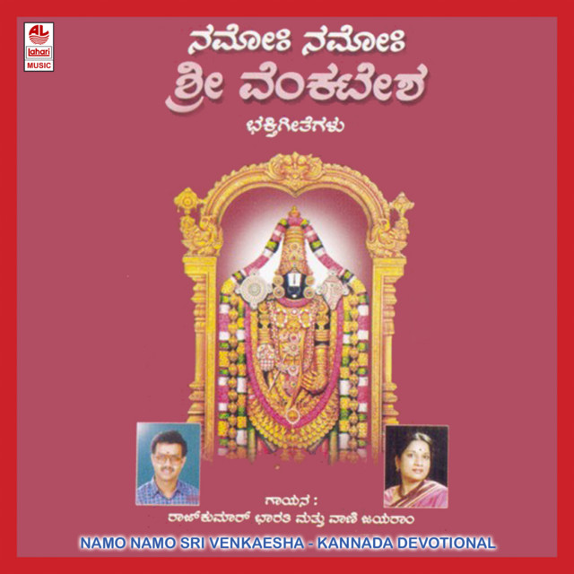Namo Namo Sri Venkatesha cover art