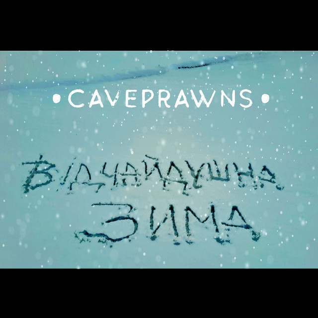 Cover art: Відчайдушна зима — Caveprawns