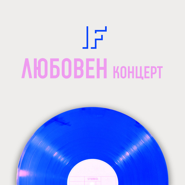 Любовен концерт (Live) cover art