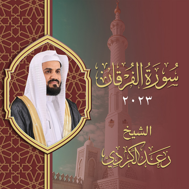 Tilawat Surat Al-Furqan album image