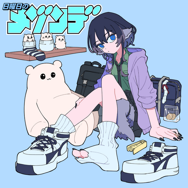 なっていく。 cover