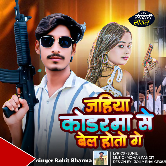 Jahiya Koderma Se Bel Hoto Ge