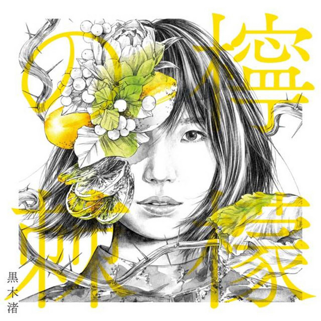 REMON NO TOGE cover art