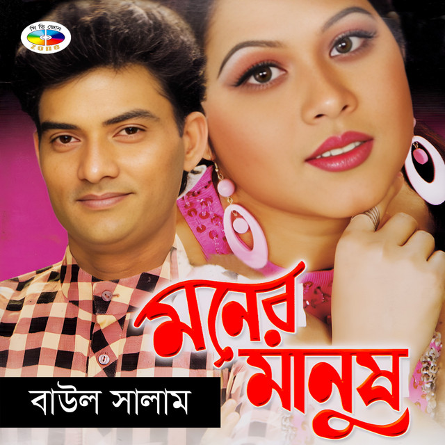 Baul Salam