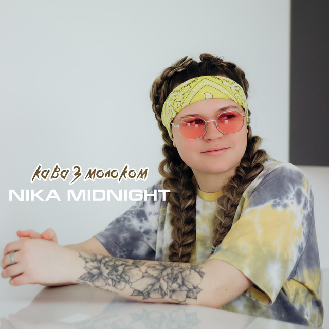 Обкладинка: Кава з молоком — NIKA MIDNIGHT