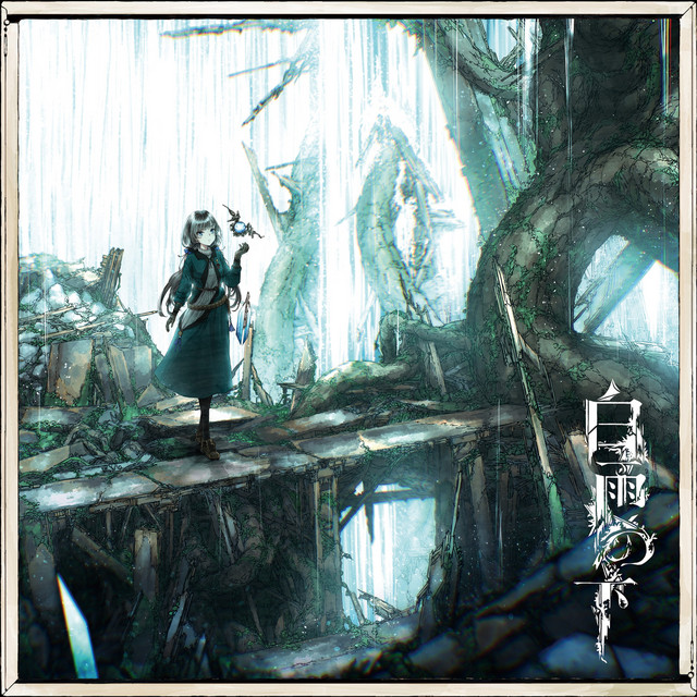 白雨の下 cover art