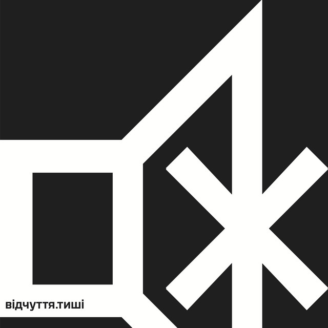Відчуття.Тиші cover art