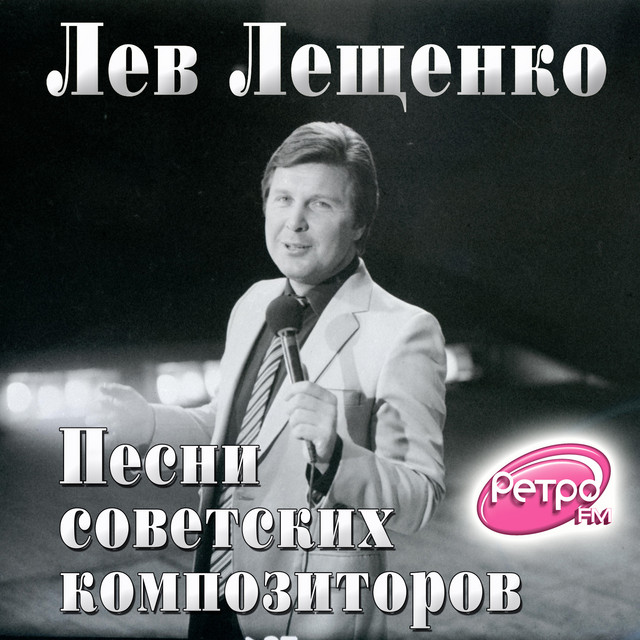 Песни советских композиторов cover art