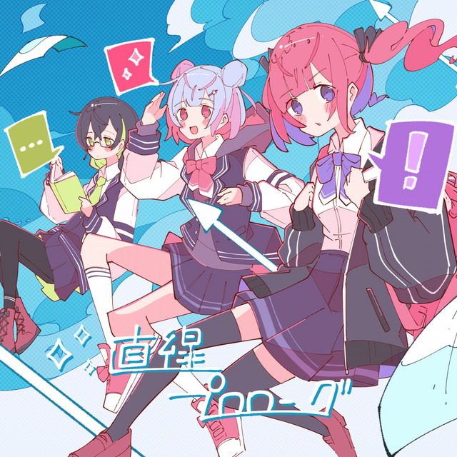 直線プロローグ cover