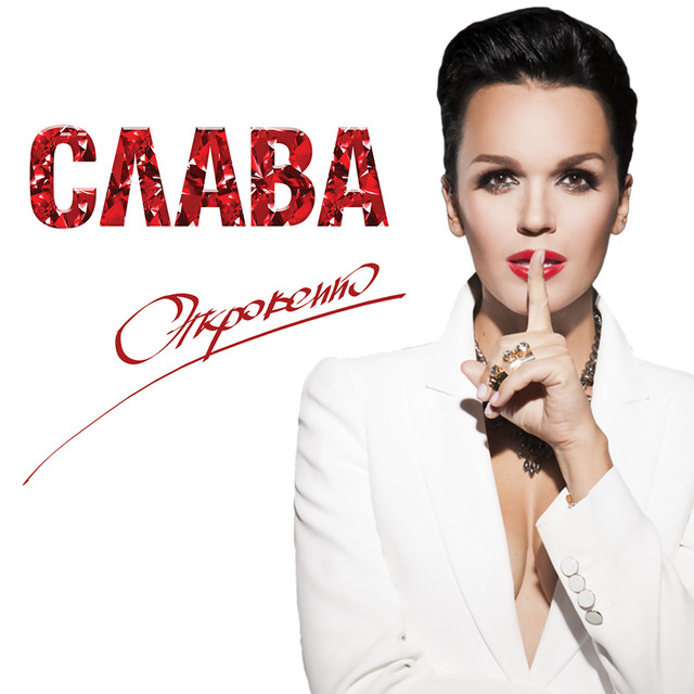 Откровенно cover art