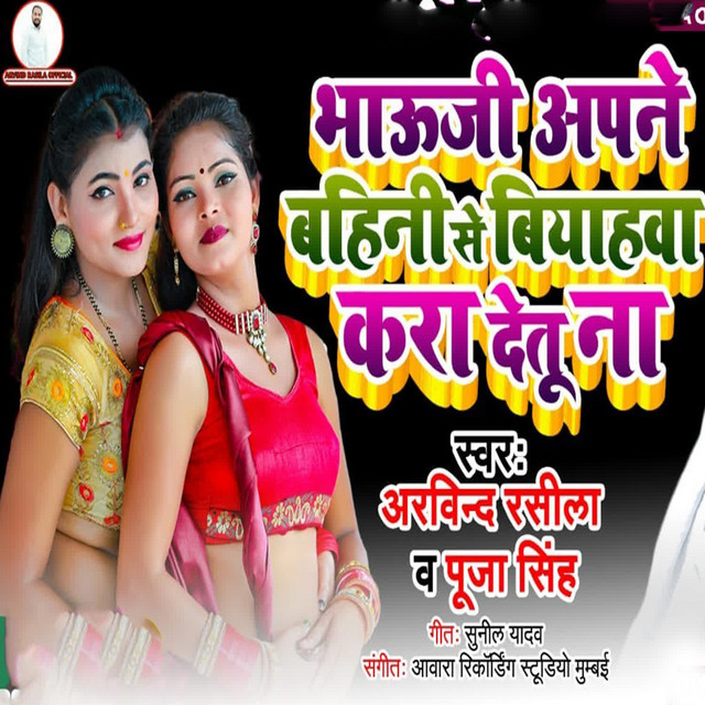 Bhauji Apne Bahini Se Biyahva Kara Detu Na