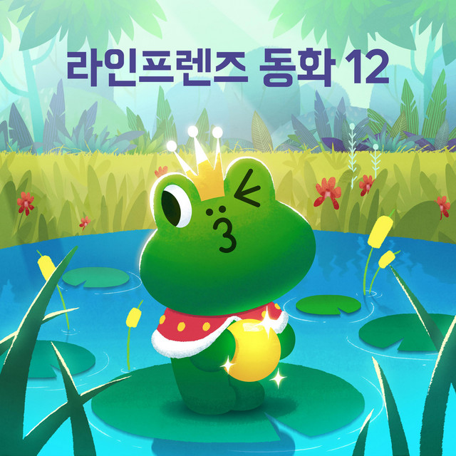 LINE FRIENDS Fairytale12 cover art