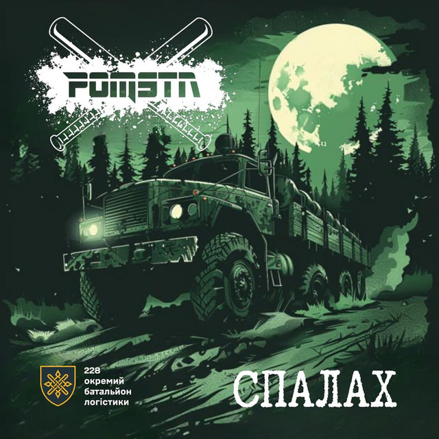 Cover art: Спалах — Pomsta