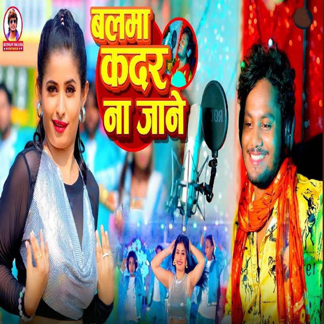Balma Kadar Na Jane