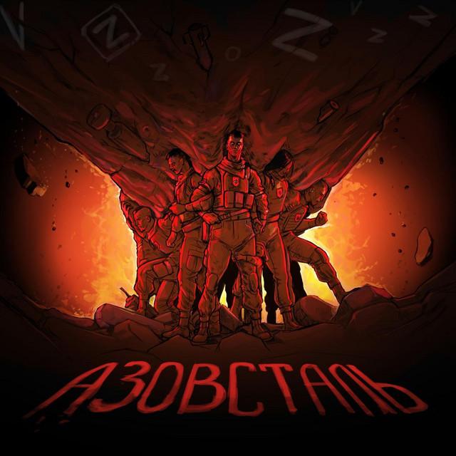 Обкладинка: Азовсталь — Skladno