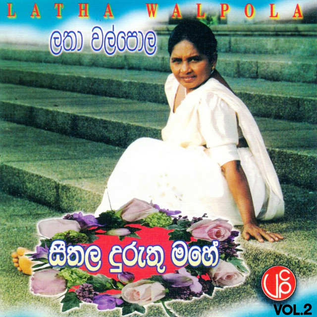 Seethala Dururthu Mahe, Vol. 2 cover art