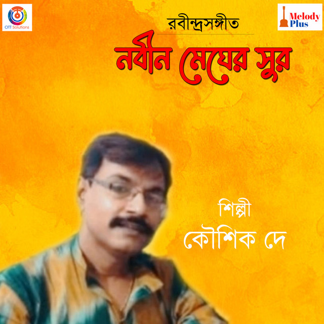 Nabin Megher Sur cover art