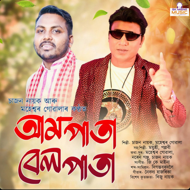 Aam Pata Bel Pata
