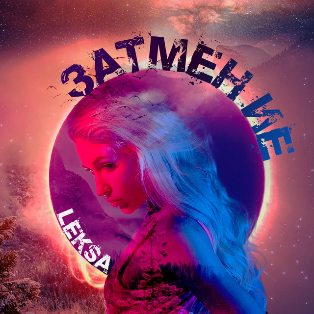 Cover art: Затмение — Leksa