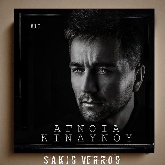 Agnoia Kindinou cover