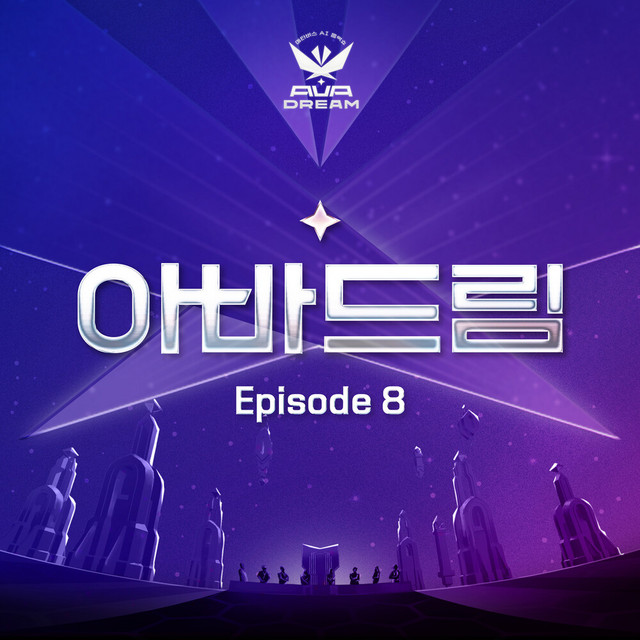 아바드림 Episode 8 cover art