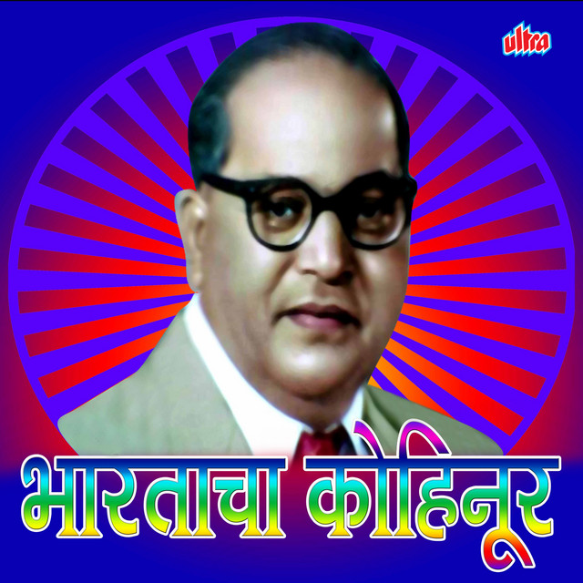 Dalitanche Baba Hote Swabhimani cover art