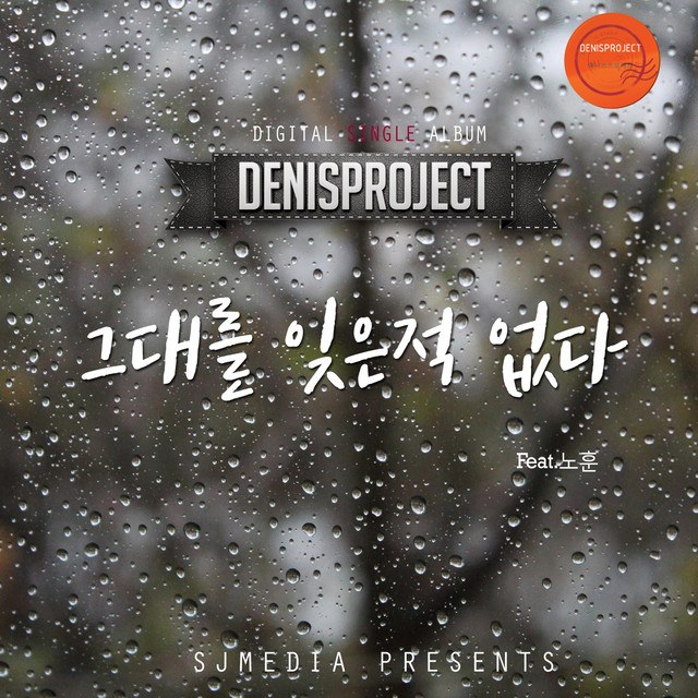 Pochette de 그대를 잊은적 없다 de 2017