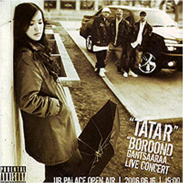 Бороонд ганцаараа cover art