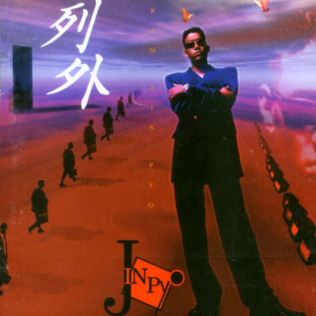 열외 cover art