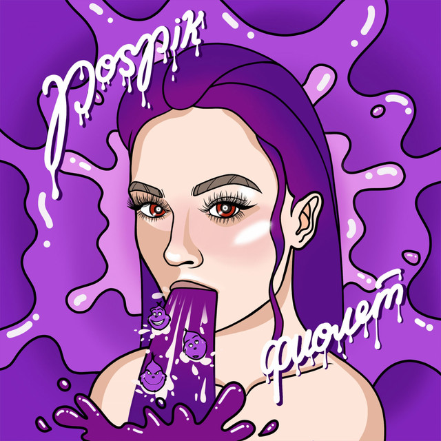 Фиолет cover art