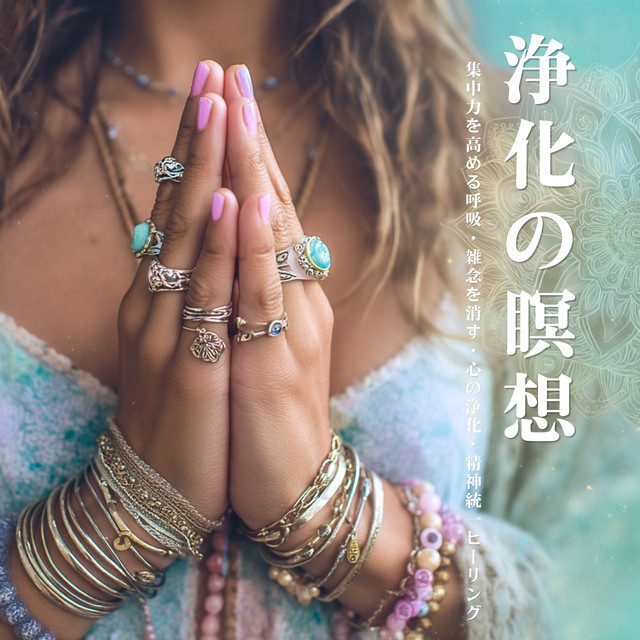Purification Meditation: Breathing for Focus, Clear Your Mind, Inner Purification, Spiritual Unity cover art