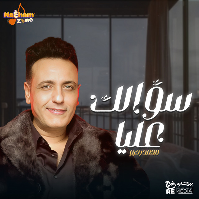 سؤالك عليا