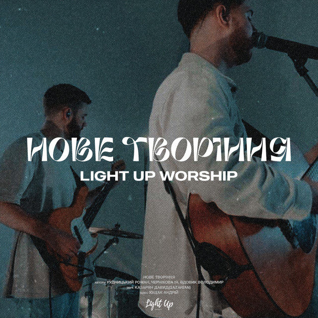 Обкладинка: Нове Творіння — Light Up Worship