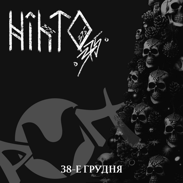 Обкладинка: 38-е грудня — Nihto375