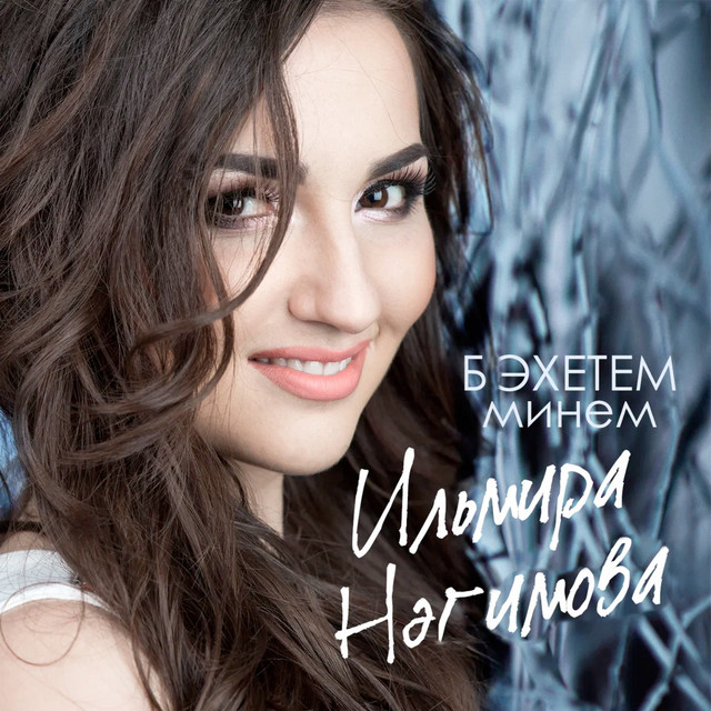 Бэхетем минем cover art