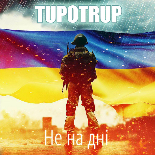 Обкладинка: Не на дні — Tupotrup