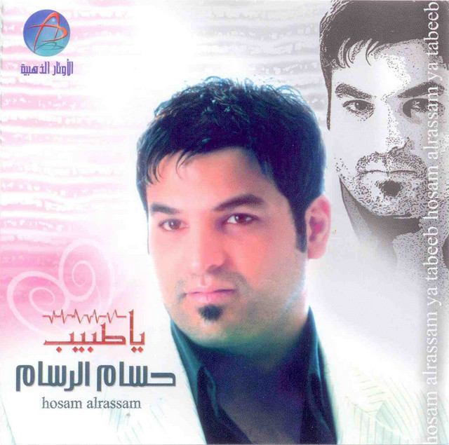 Ya Tabib - Album by Husam Al Rassam | Spotify