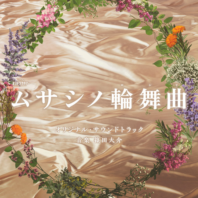 MUSASHINO RONDOORIGINAL SOUNDTRACK cover art
