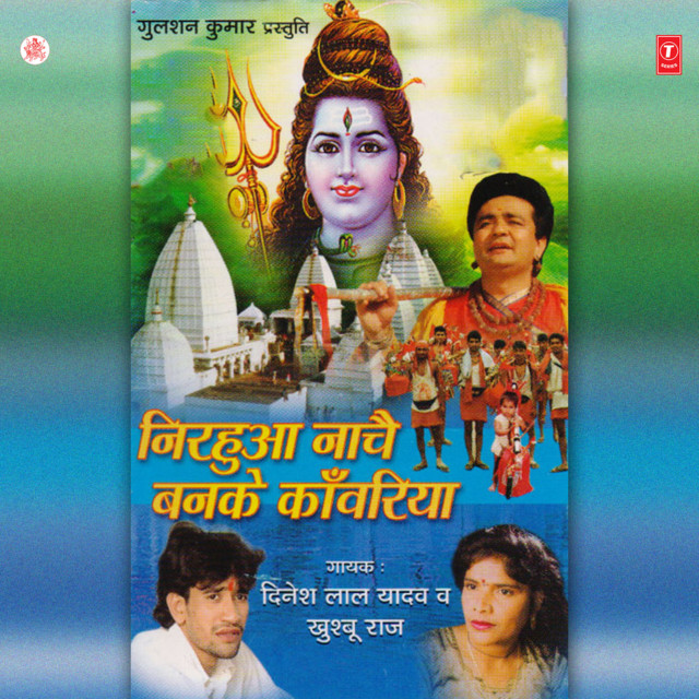 Nirhua Naache Banke Kanwariya cover art
