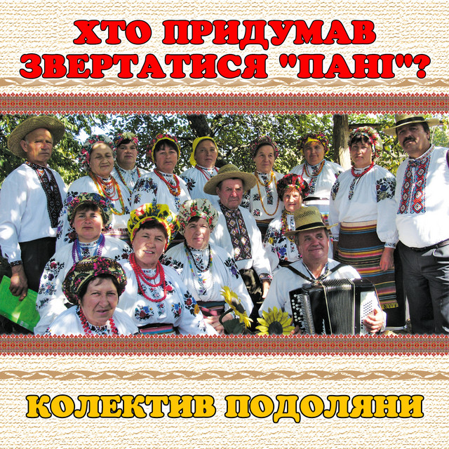 Обкладинка: Хто придумав звертатися "Пані"? — колектив Подоляни