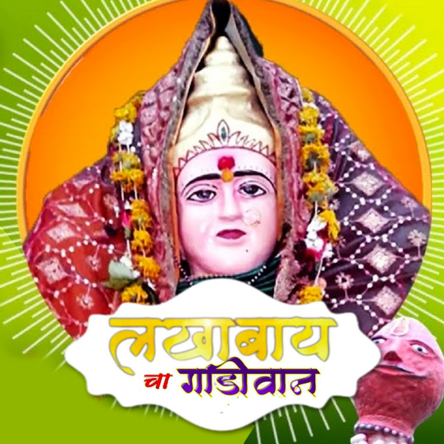 Lakha Bai Cha Pothra cover art