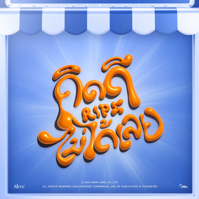 Benzkhaokhwan - คิดดีไม่ได้เลย (RIPE)