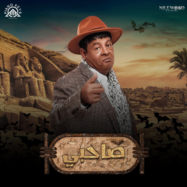 صاحبي